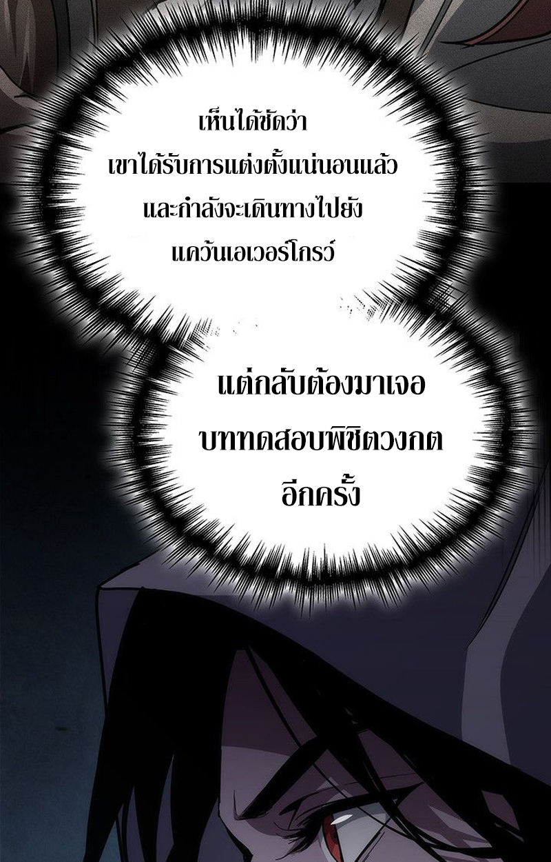 Crimson Reset ตอนที่ 18 61