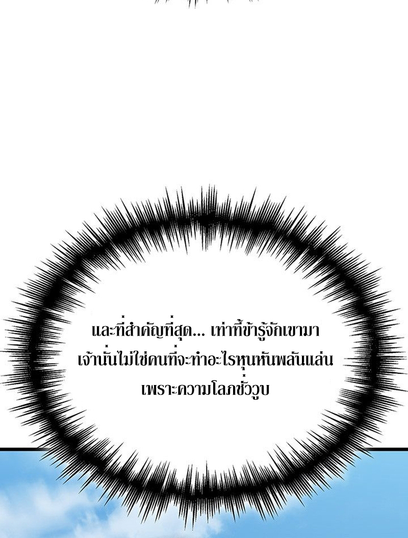 Crimson Reset ตอนที่ 18 63