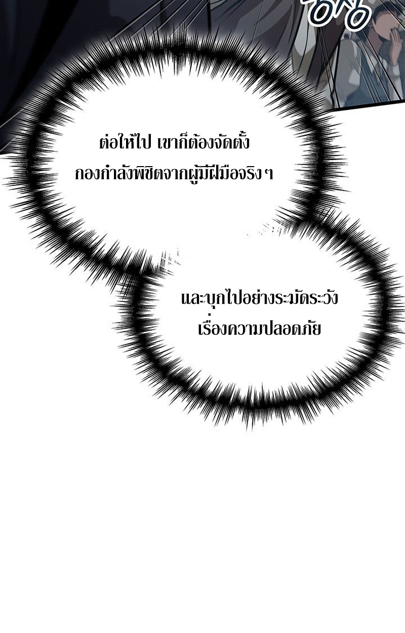 Crimson Reset ตอนที่ 18 65