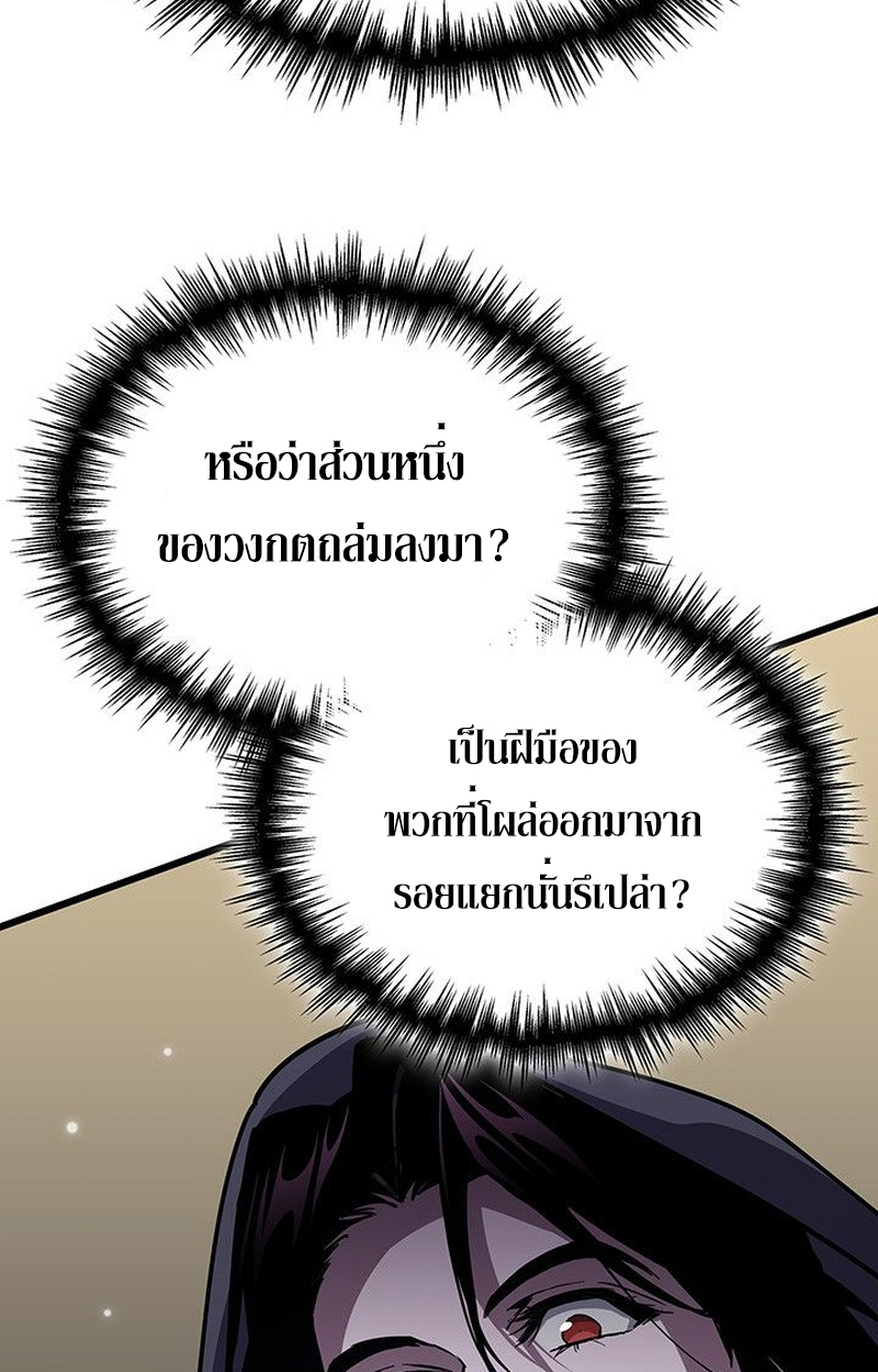 Crimson Reset ตอนที่ 18 82