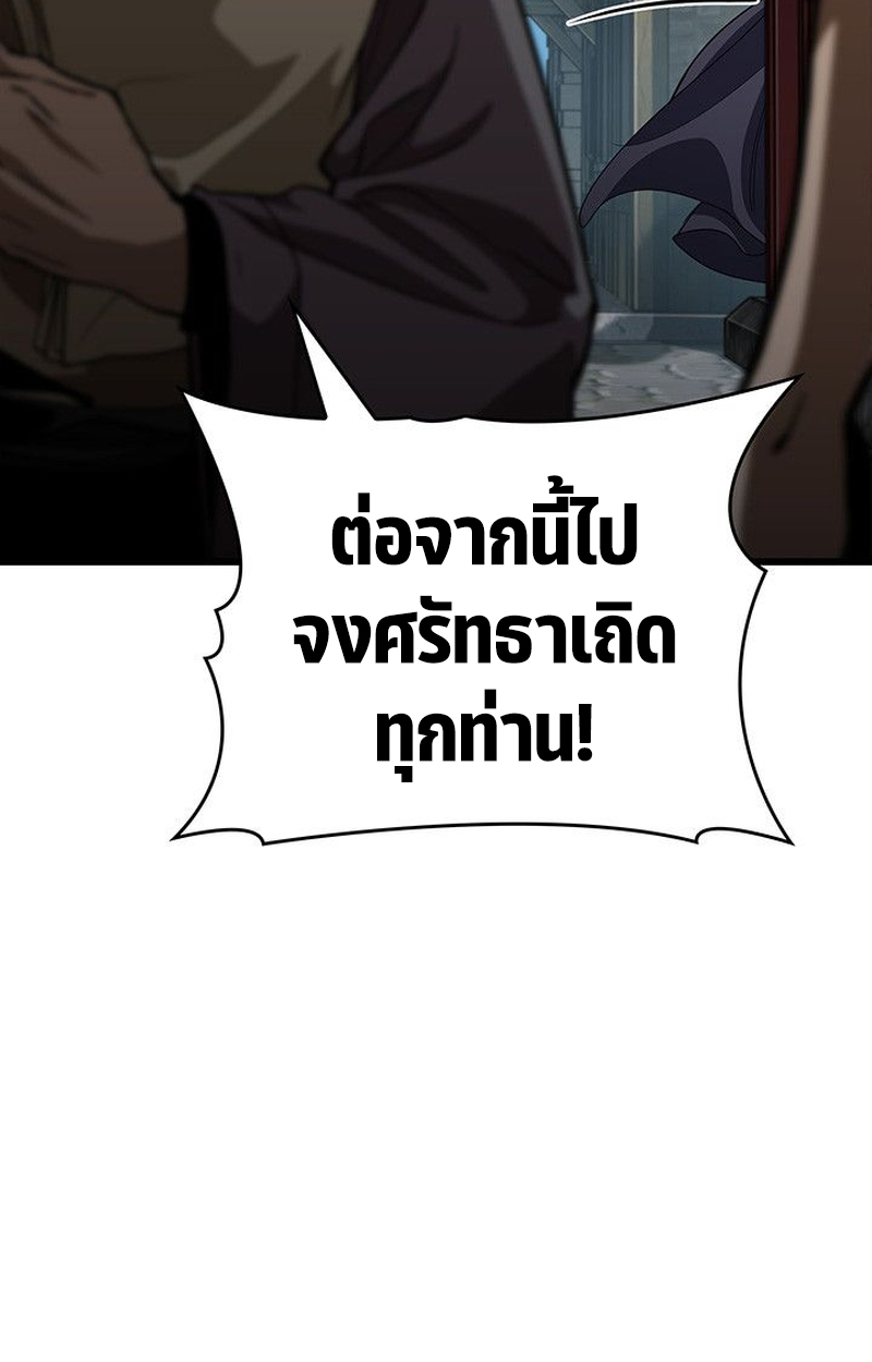 Crimson Reset ตอนที่ 18 97