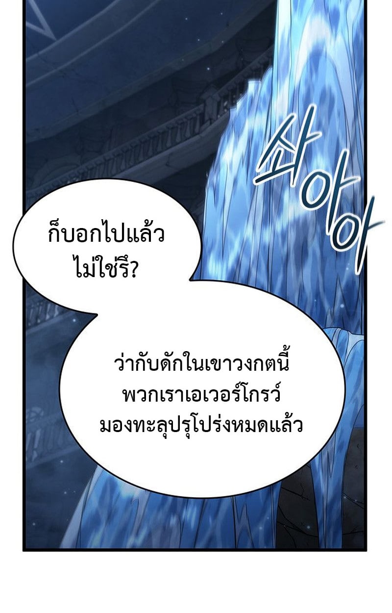 Crimson Reset ตอนที่ 19 47