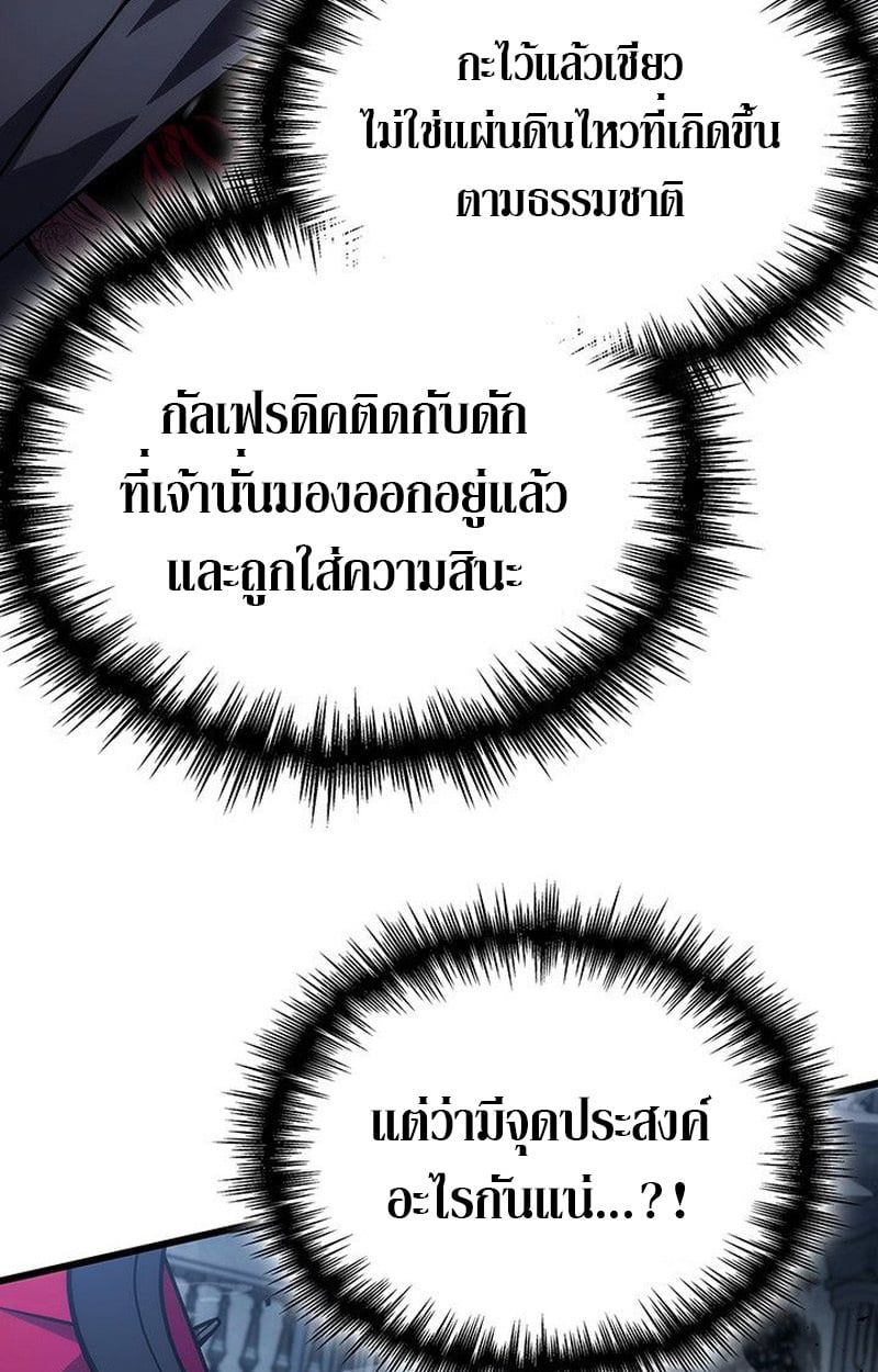 Crimson Reset ตอนที่ 19 77