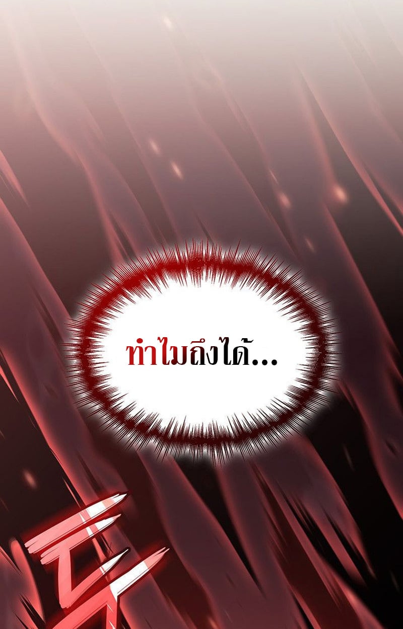 Crimson Reset ตอนที่ 20 179
