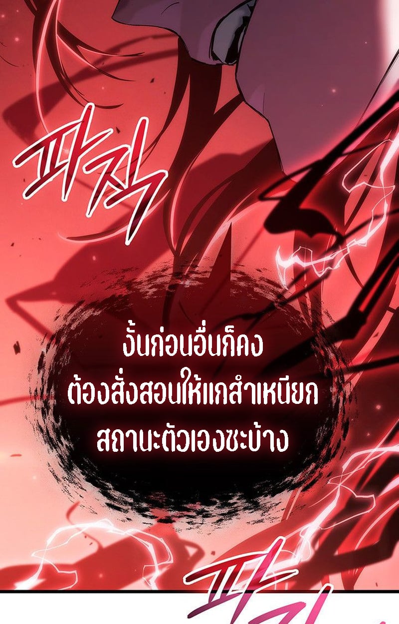 Crimson Reset ตอนที่ 20 27