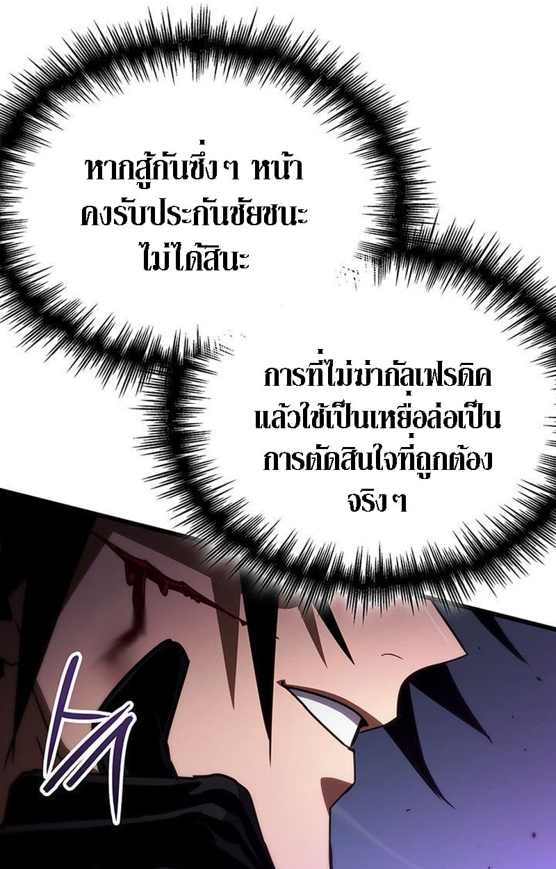 Crimson Reset ตอนที่ 20 62