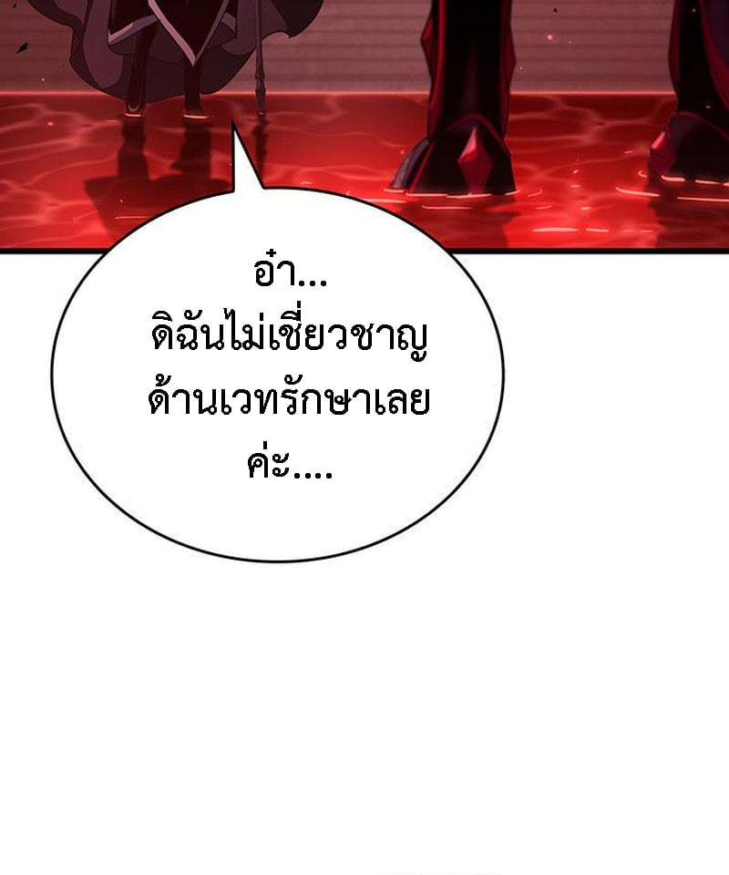 Crimson Reset ตอนที่ 20 82