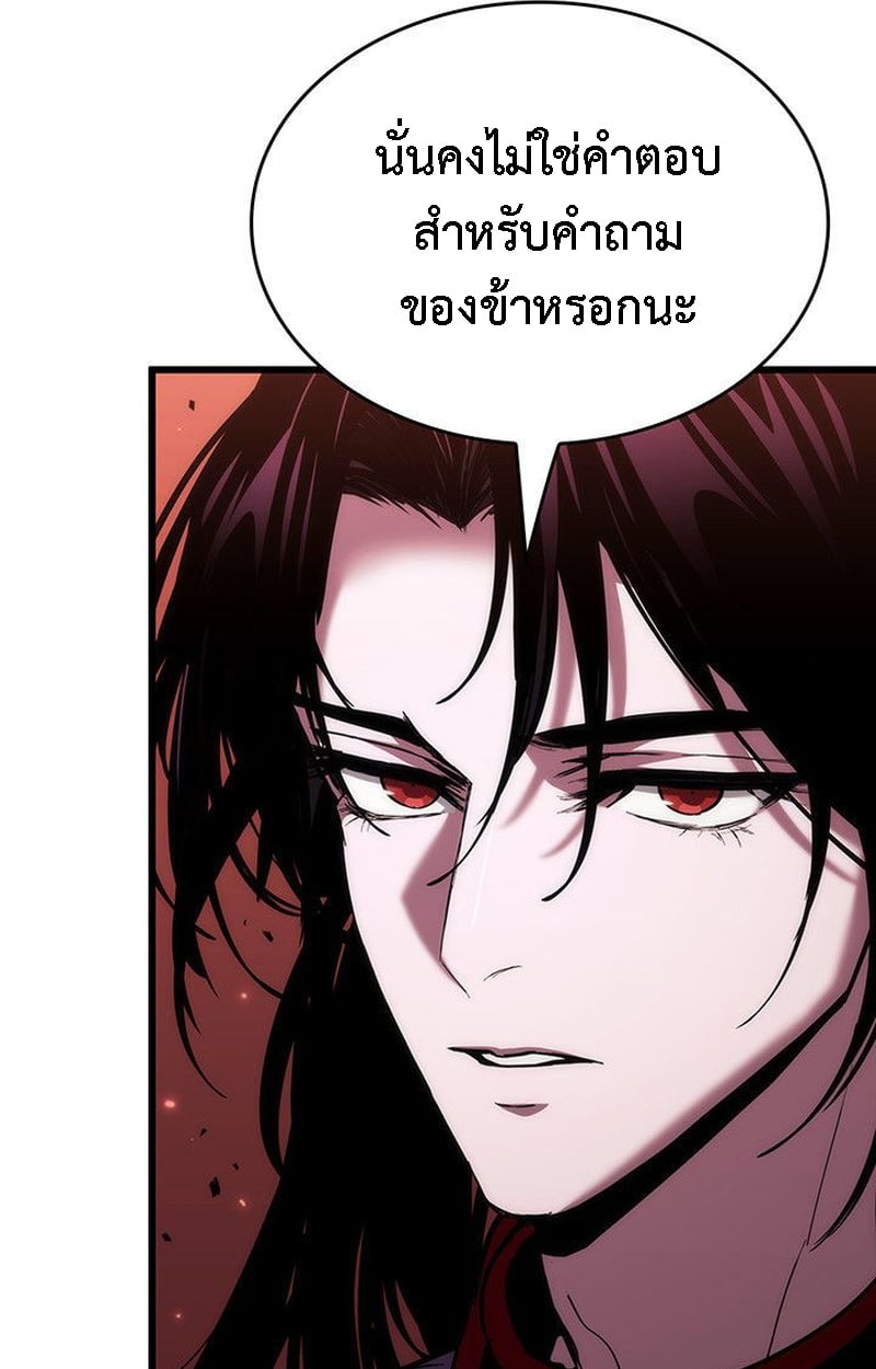 Crimson Reset ตอนที่ 20 83