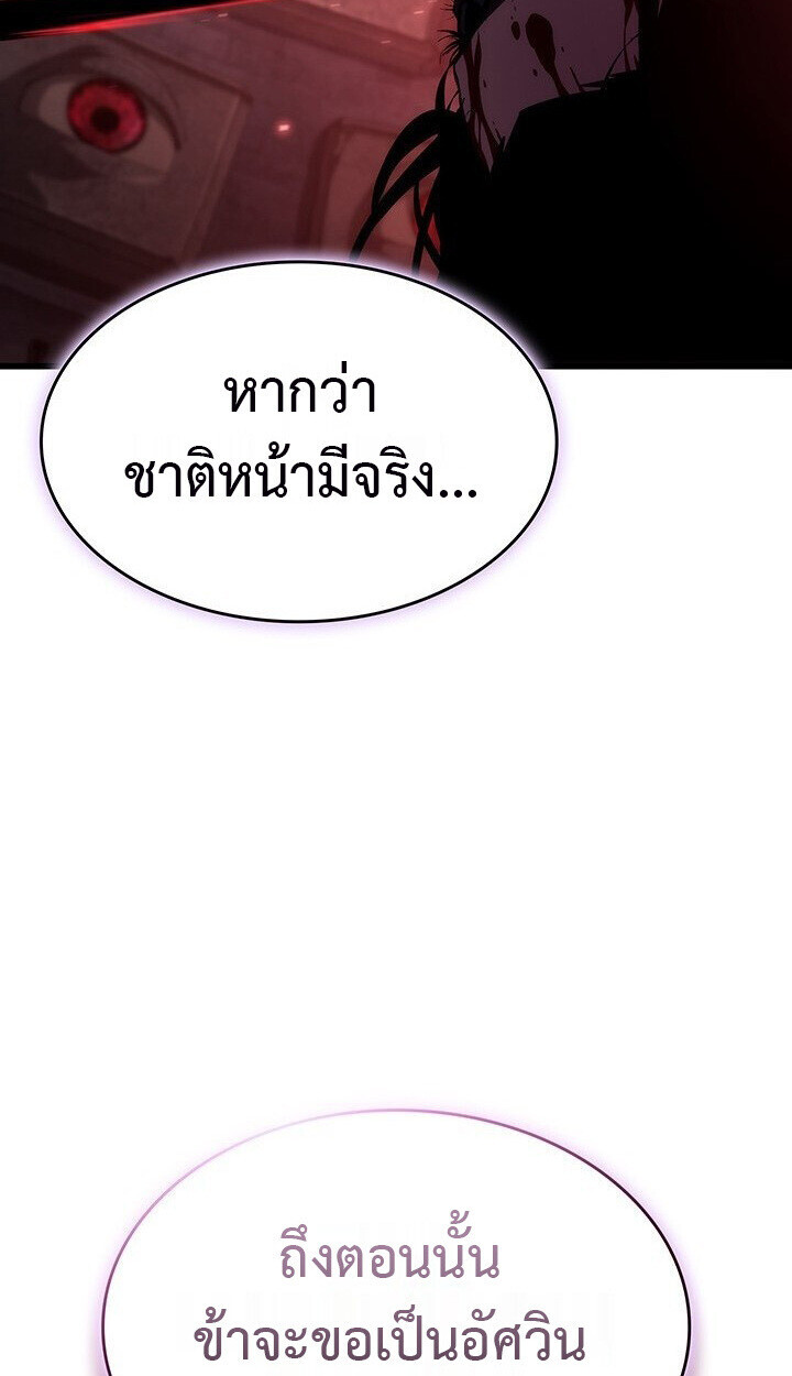 Crimson Reset ตอนที่ 21 29