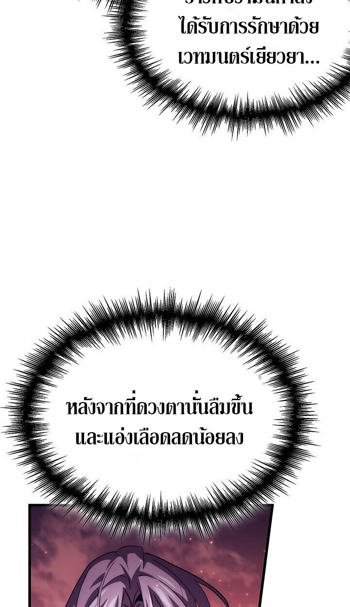 Crimson Reset ตอนที่ 21 76