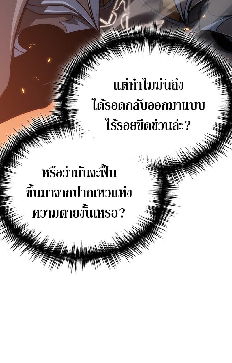 Crimson Reset ตอนที่ 22 101