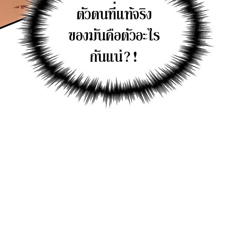 Crimson Reset ตอนที่ 22 103