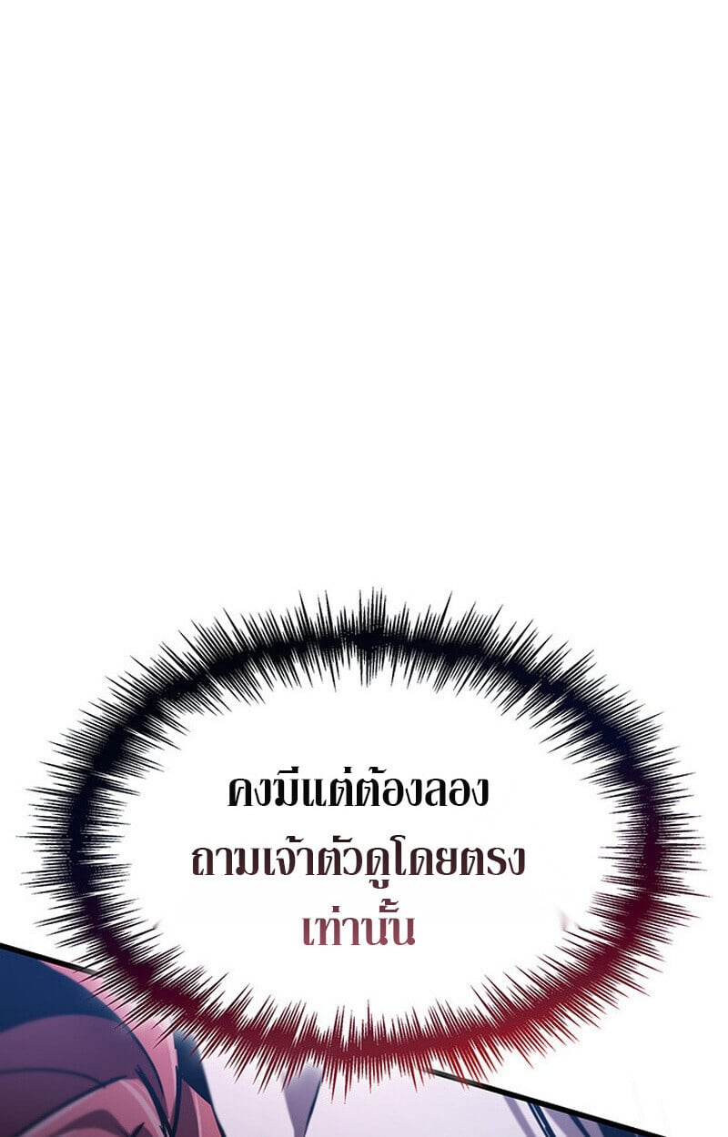 Crimson Reset ตอนที่ 22 40