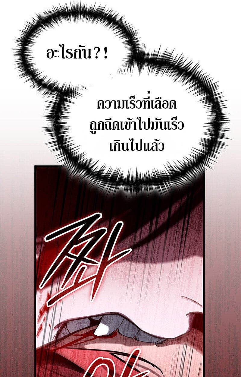 Crimson Reset ตอนที่ 22 45
