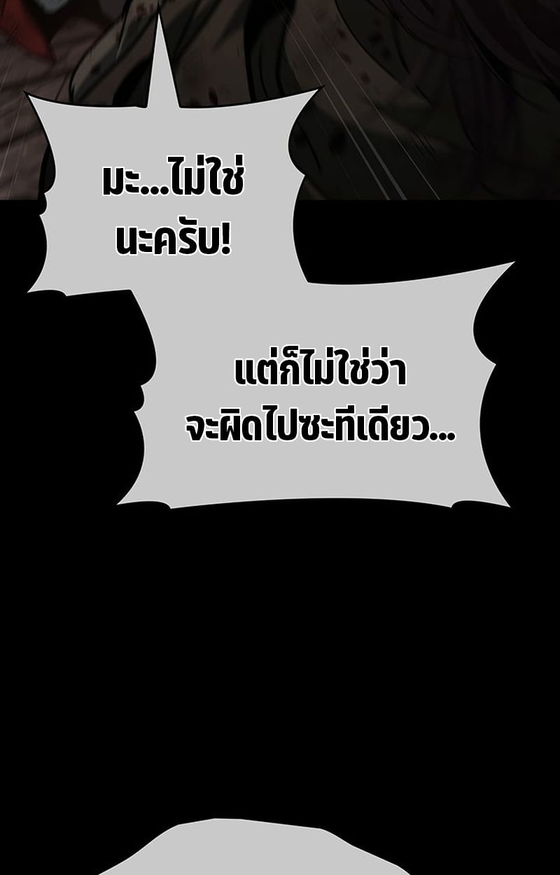 Crimson Reset ตอนที่ 3 118