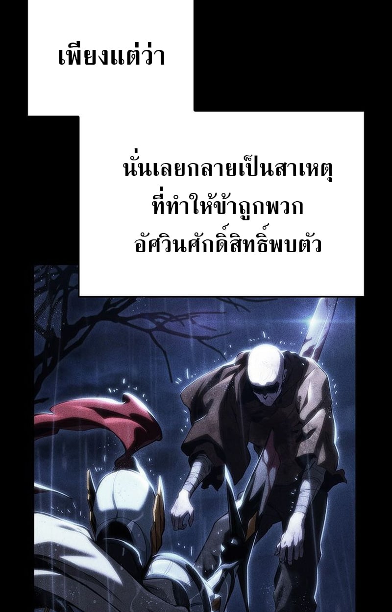 Crimson Reset ตอนที่ 3 130