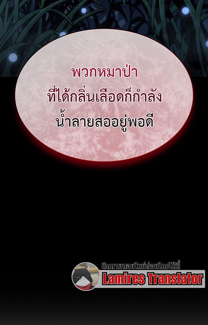 Crimson Reset ตอนที่ 3 144