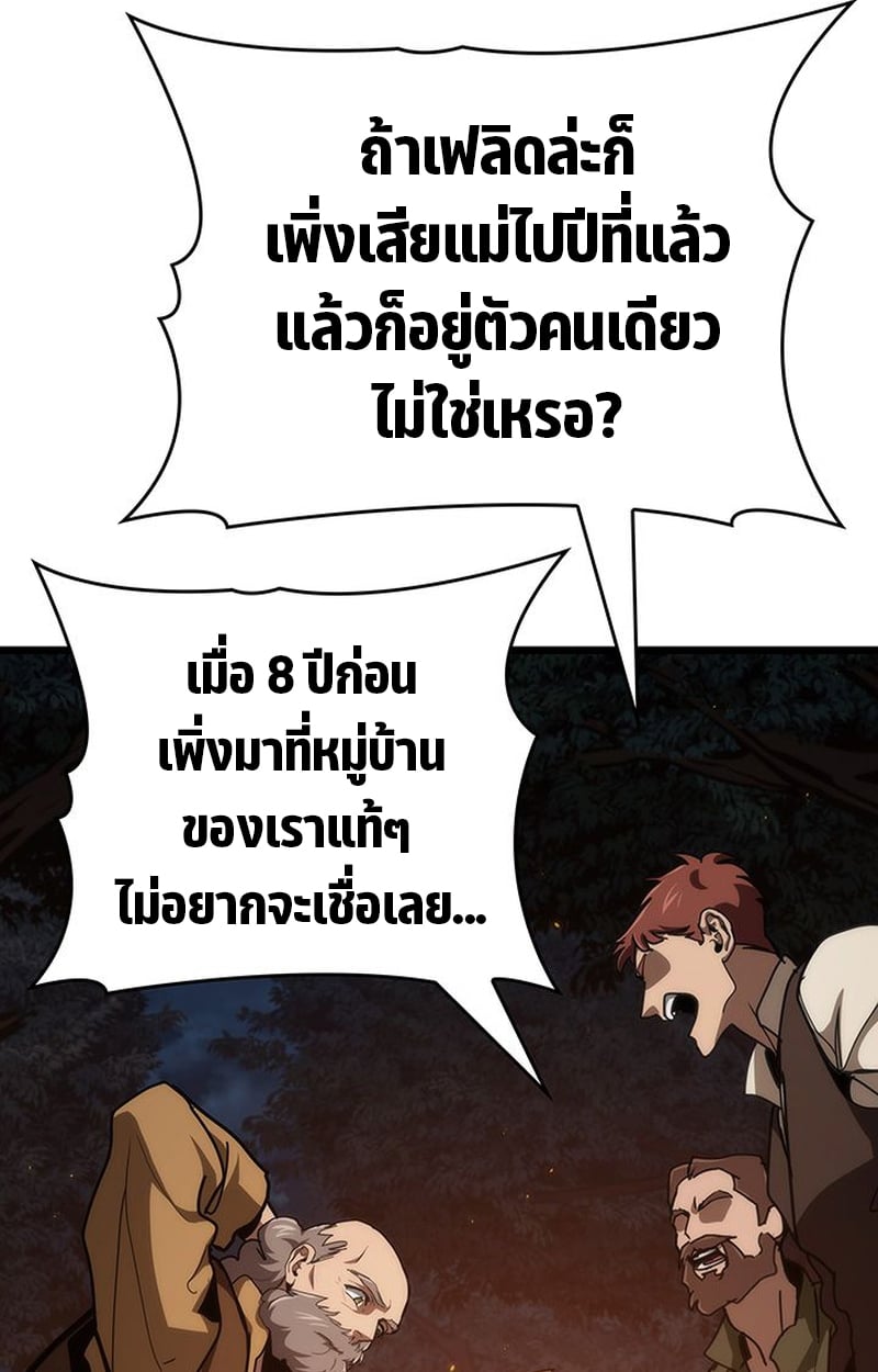 Crimson Reset ตอนที่ 3 147