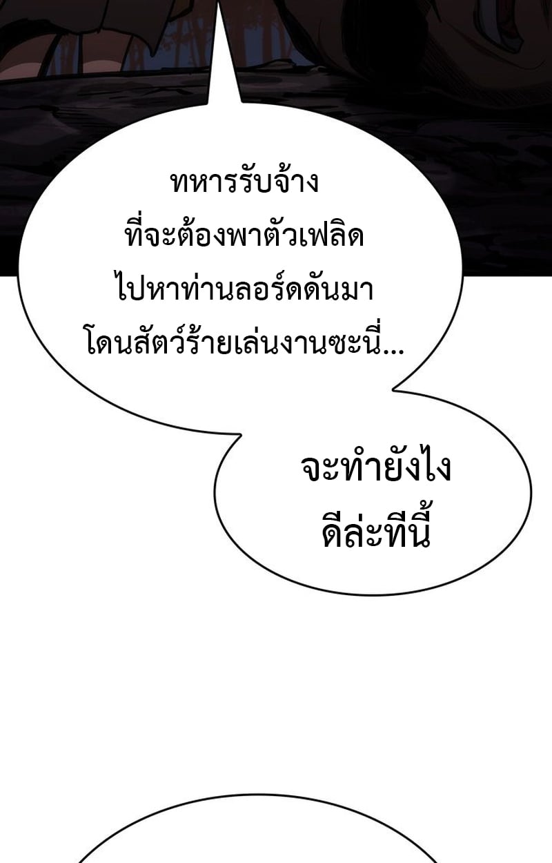 Crimson Reset ตอนที่ 3 149