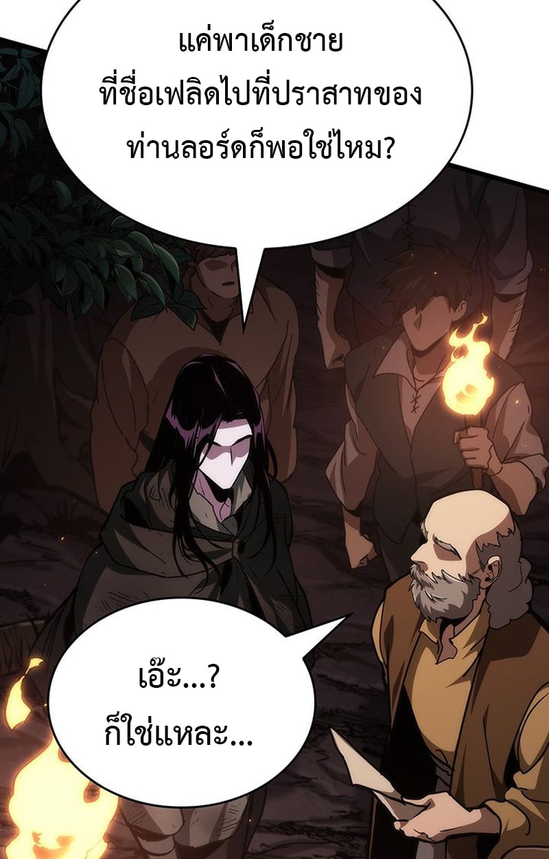 Crimson Reset ตอนที่ 3 150