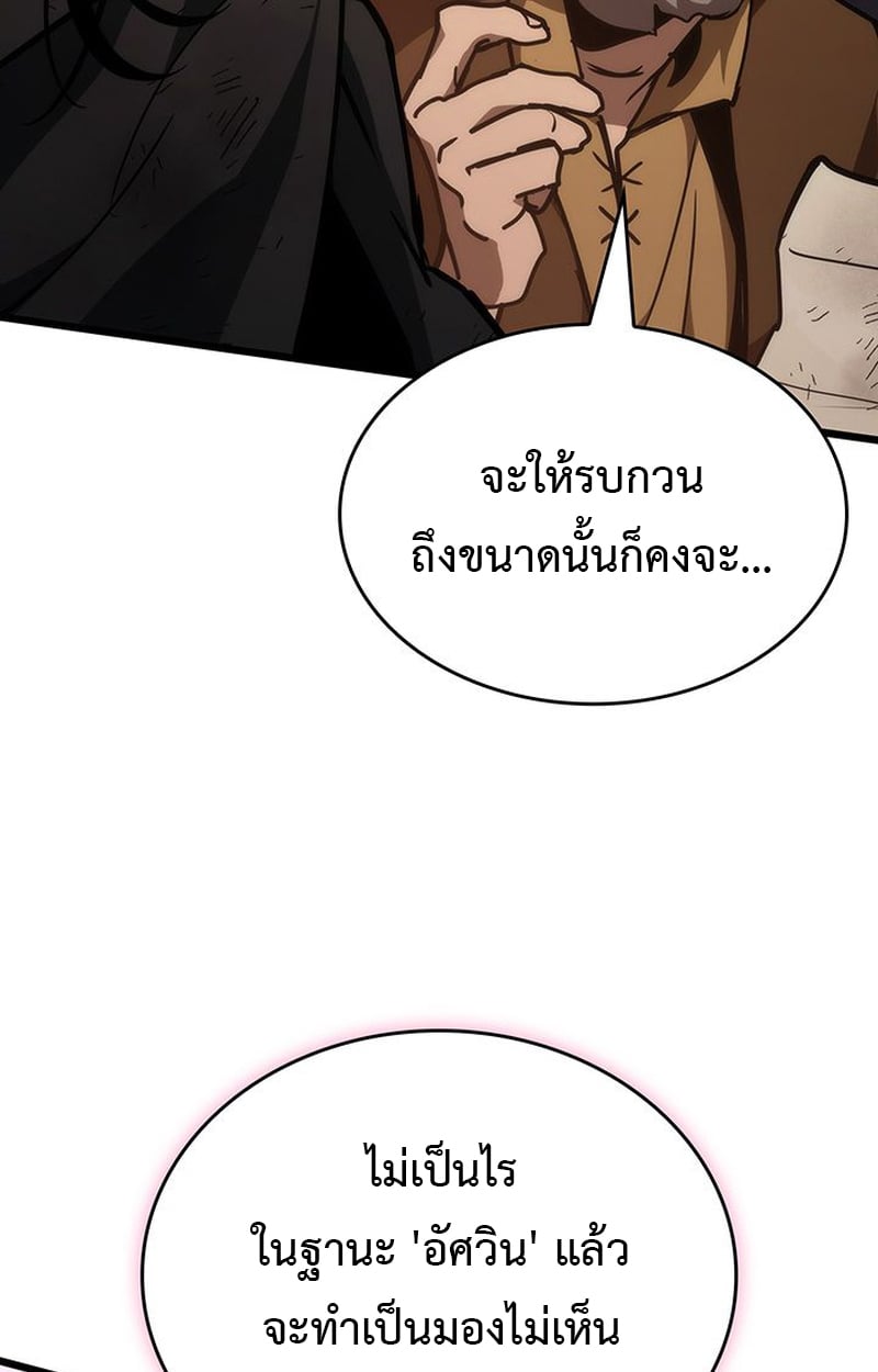 Crimson Reset ตอนที่ 3 153