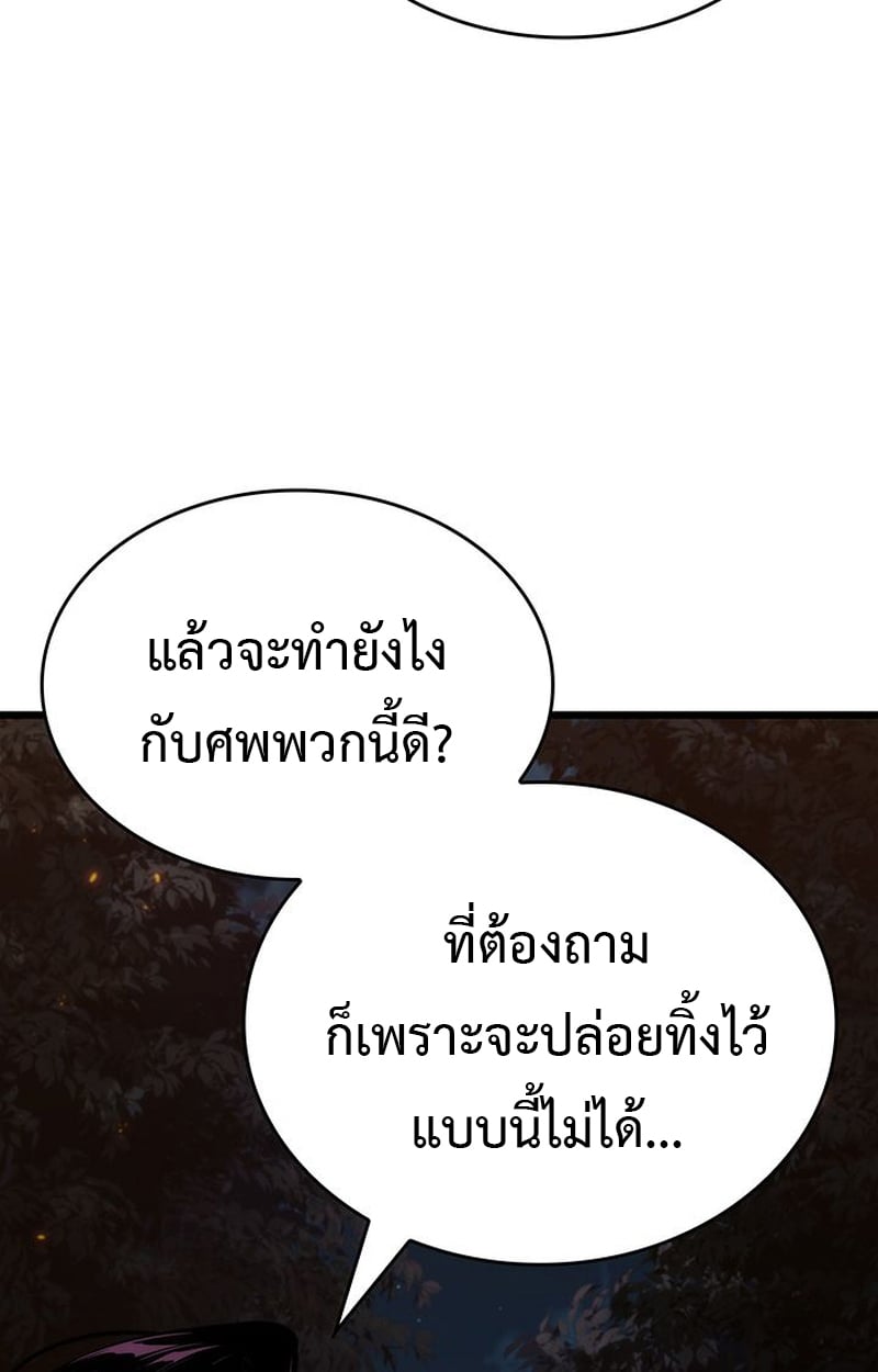 Crimson Reset ตอนที่ 3 60