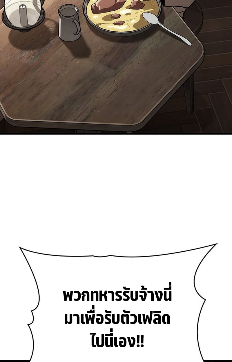 Crimson Reset ตอนที่ 3 79