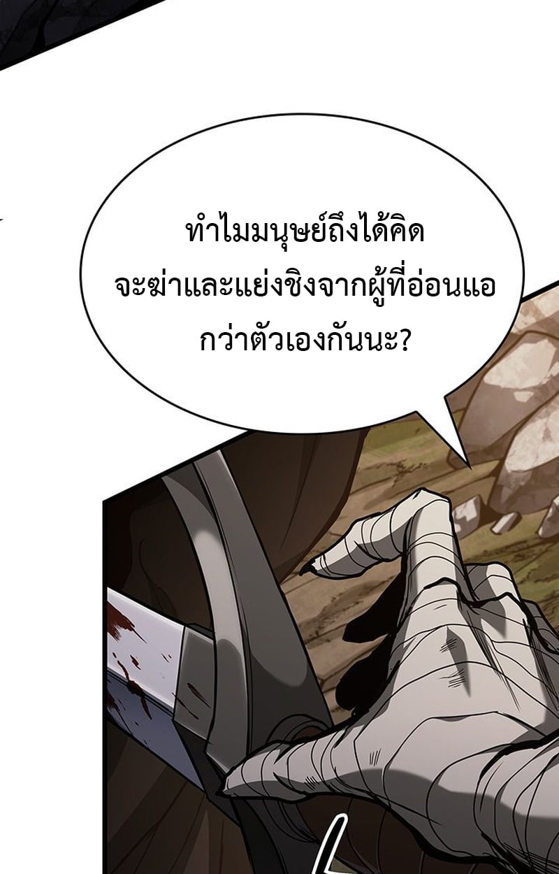Crimson Reset ตอนที่ 4 122