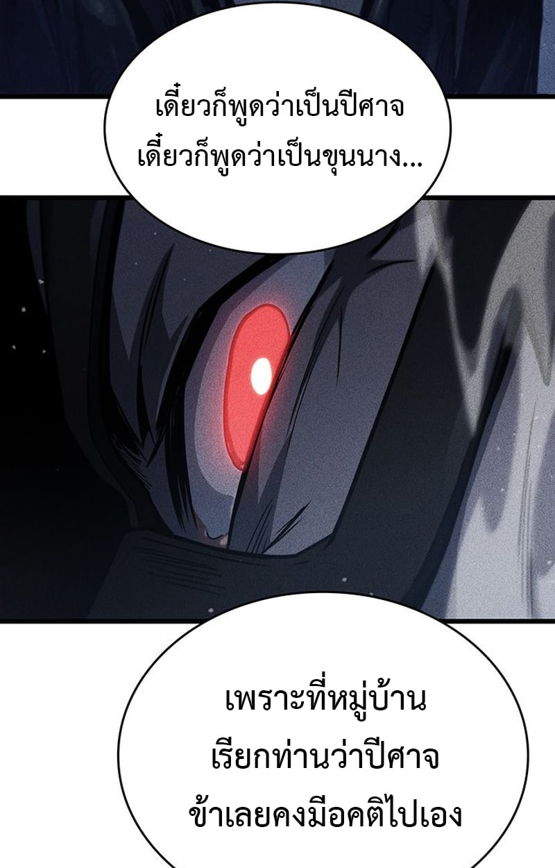 Crimson Reset ตอนที่ 4 80