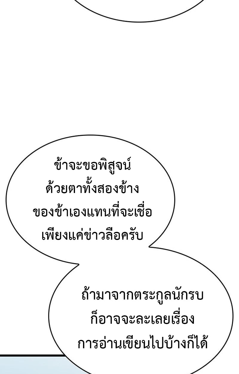 Crimson Reset ตอนที่ 4 81