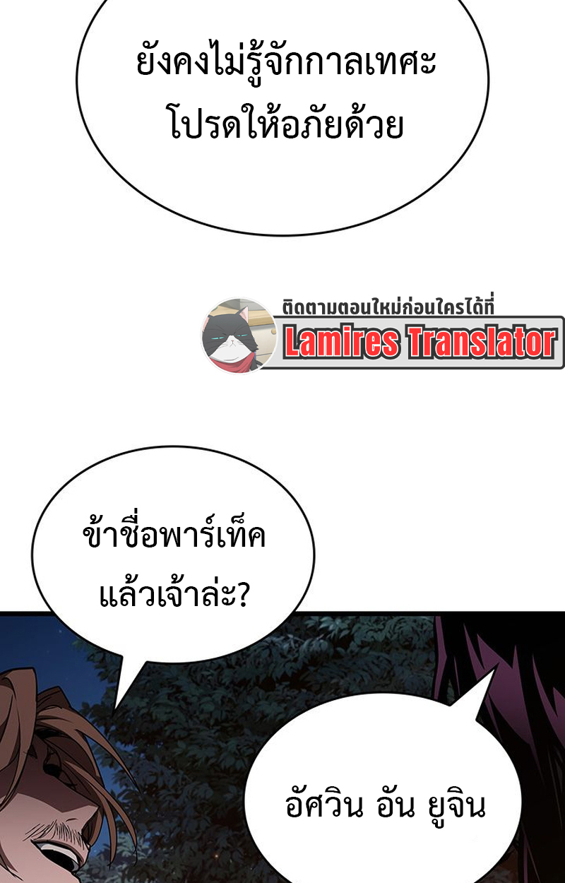 Crimson Reset ตอนที่ 5 102