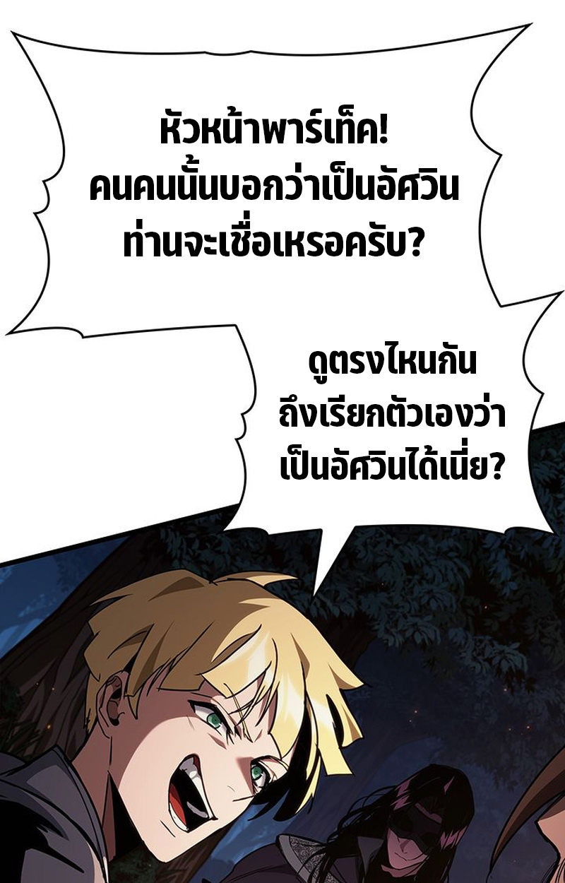 Crimson Reset ตอนที่ 5 104