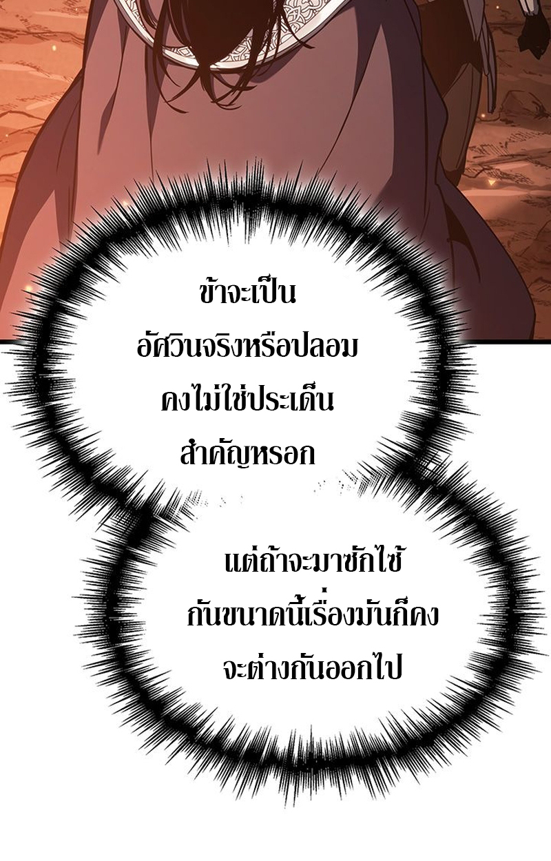 Crimson Reset ตอนที่ 5 116