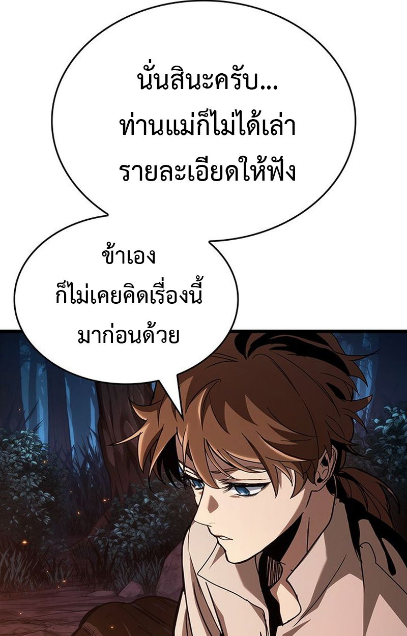 Crimson Reset ตอนที่ 5 83