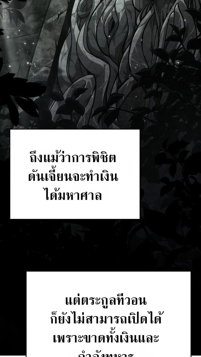 Crimson Reset ตอนที่ 6 78