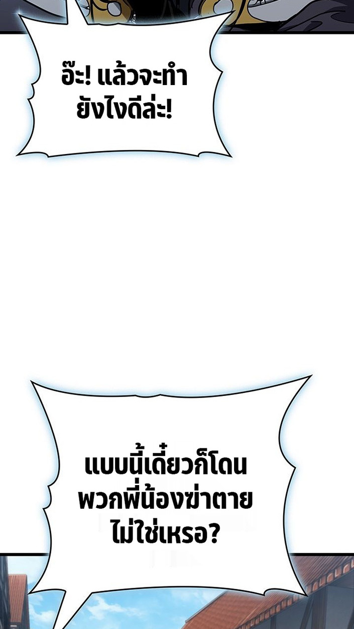 Crimson Reset ตอนที่ 6 83