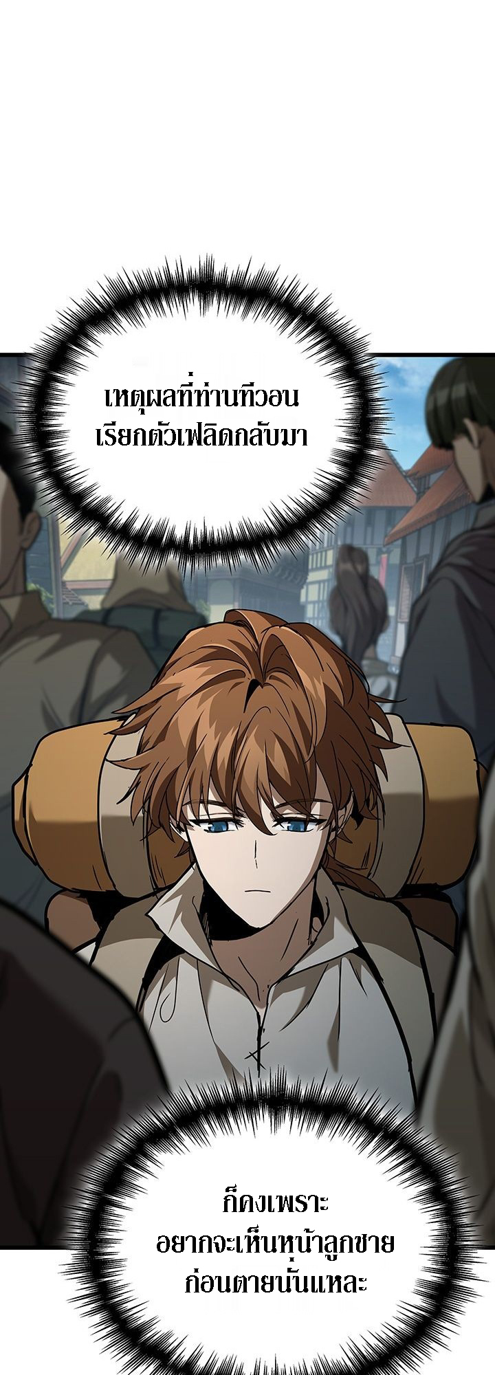 Crimson Reset ตอนที่ 6 85