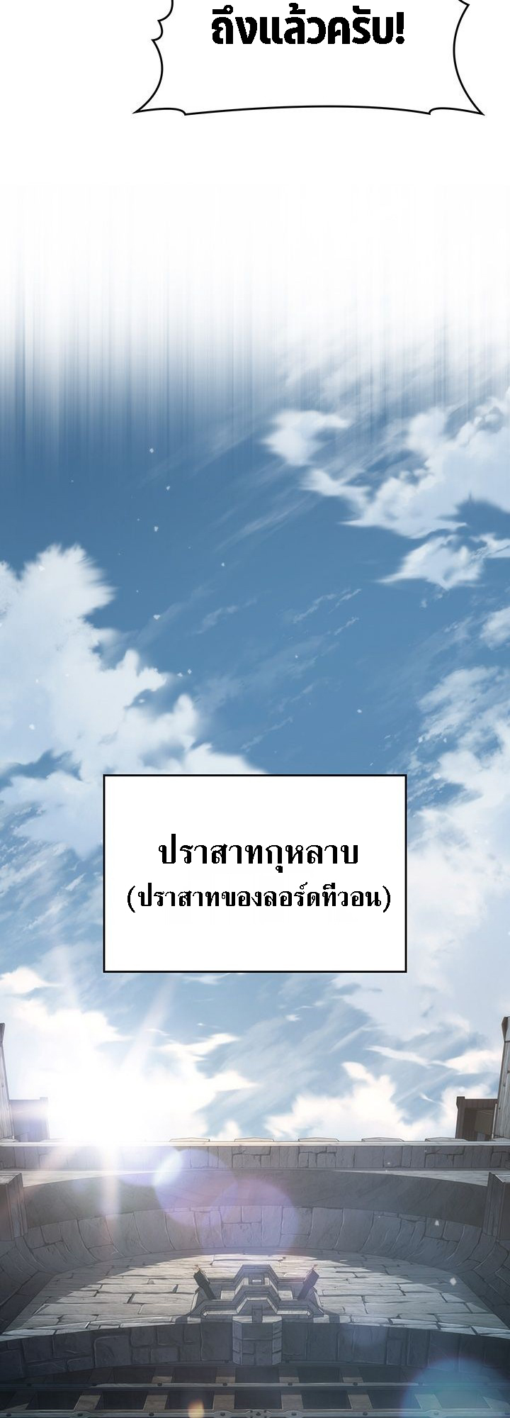 Crimson Reset ตอนที่ 6 88