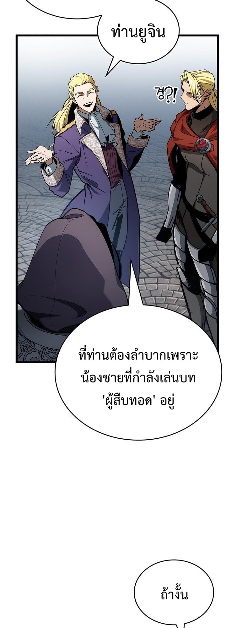 Crimson Reset ตอนที่ 7 29
