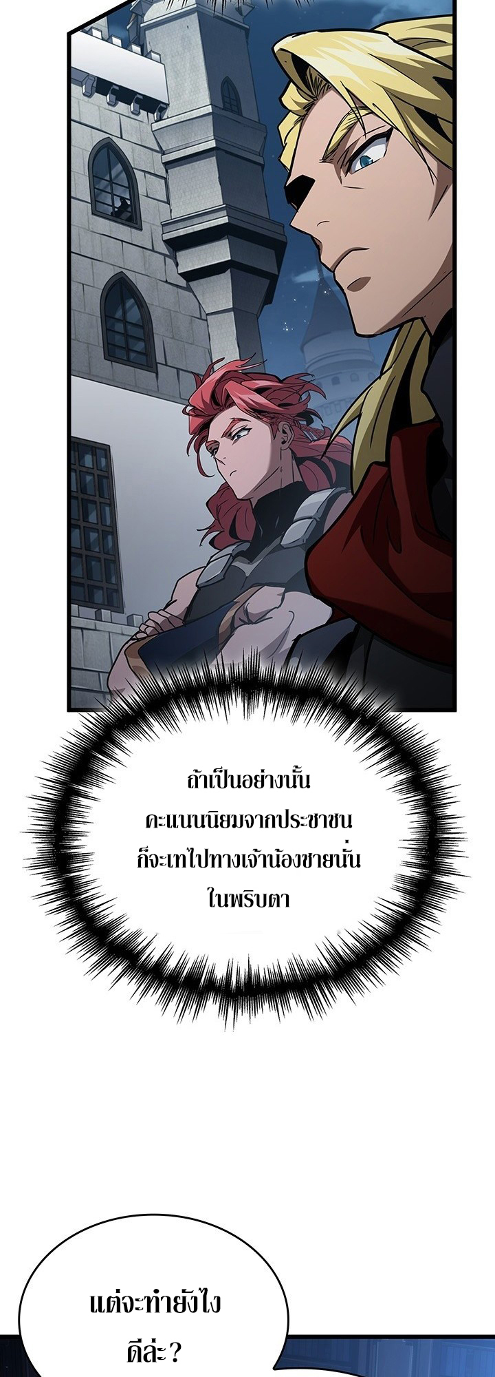 Crimson Reset ตอนที่ 7 51