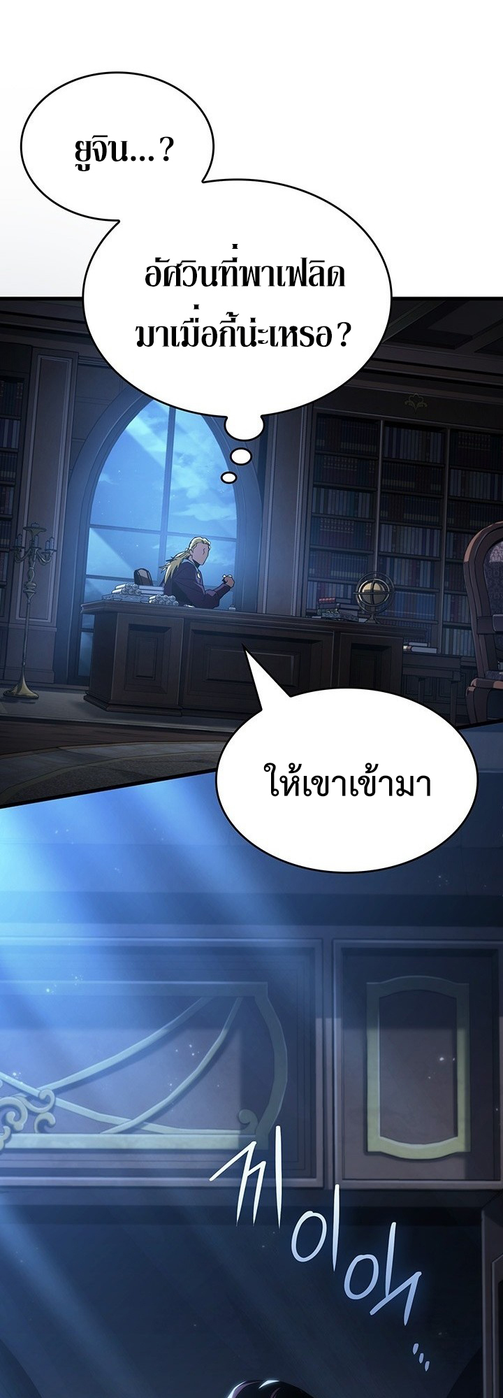 Crimson Reset ตอนที่ 7 54