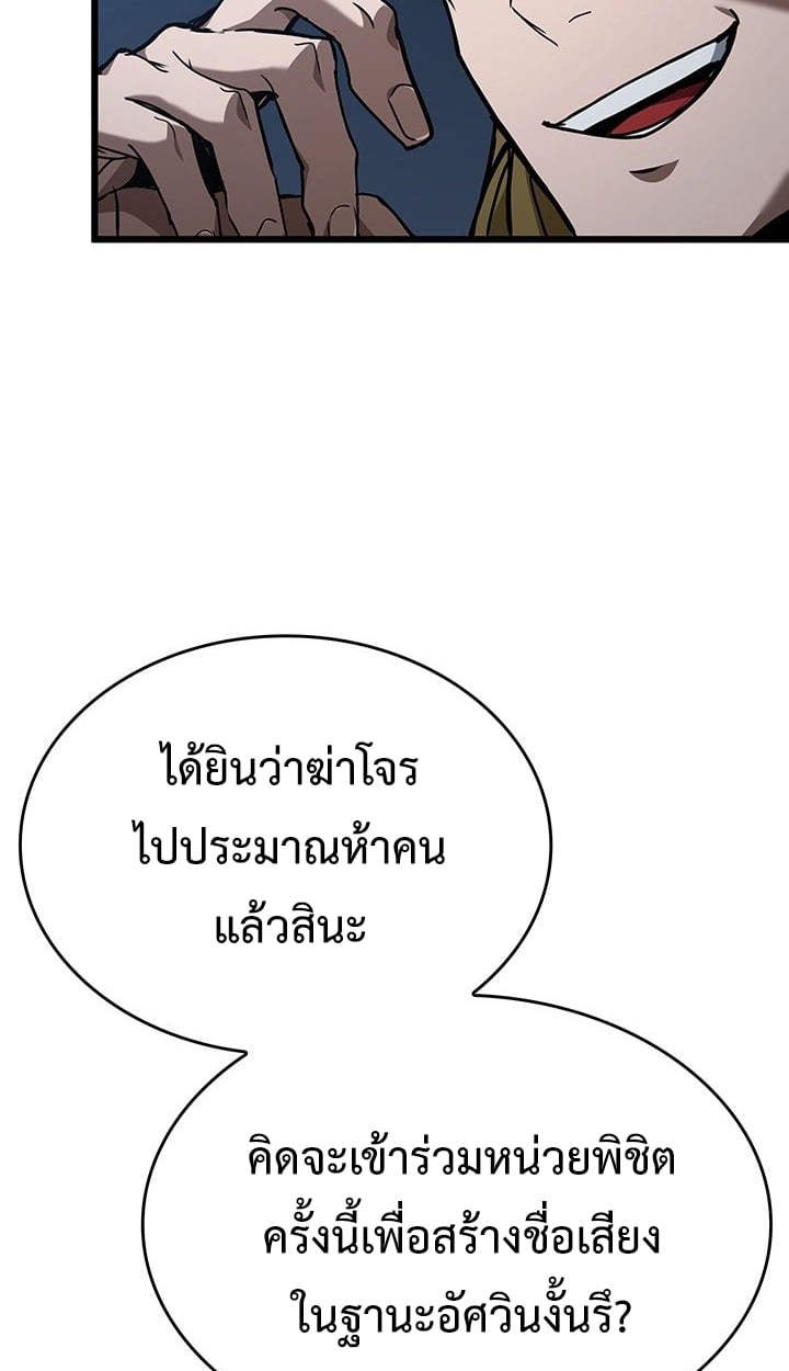 Crimson Reset ตอนที่ 7 67