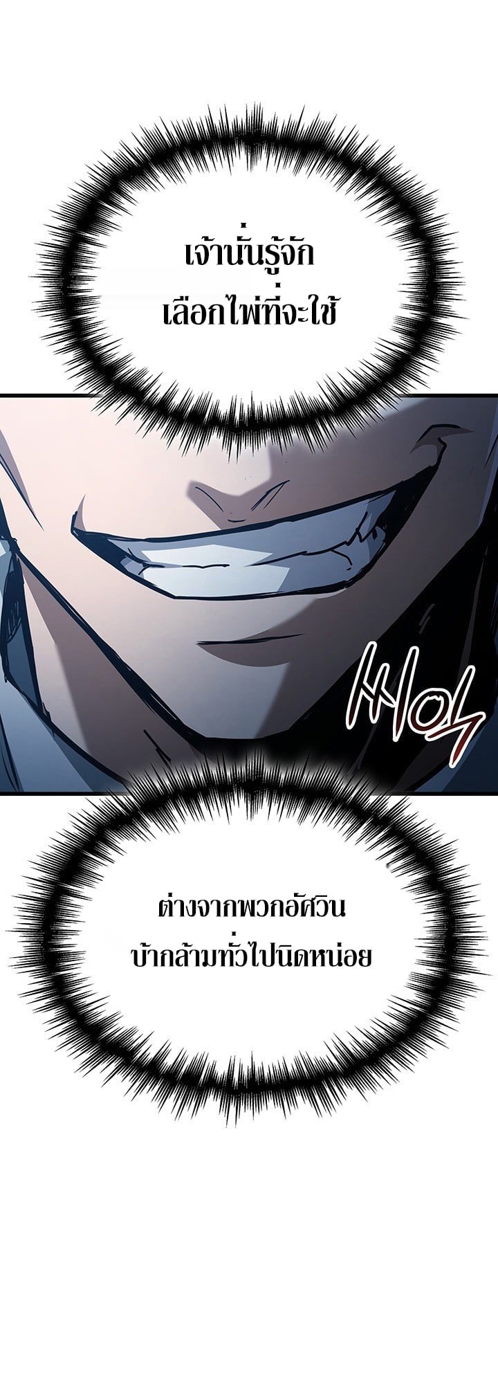 Crimson Reset ตอนที่ 8 13