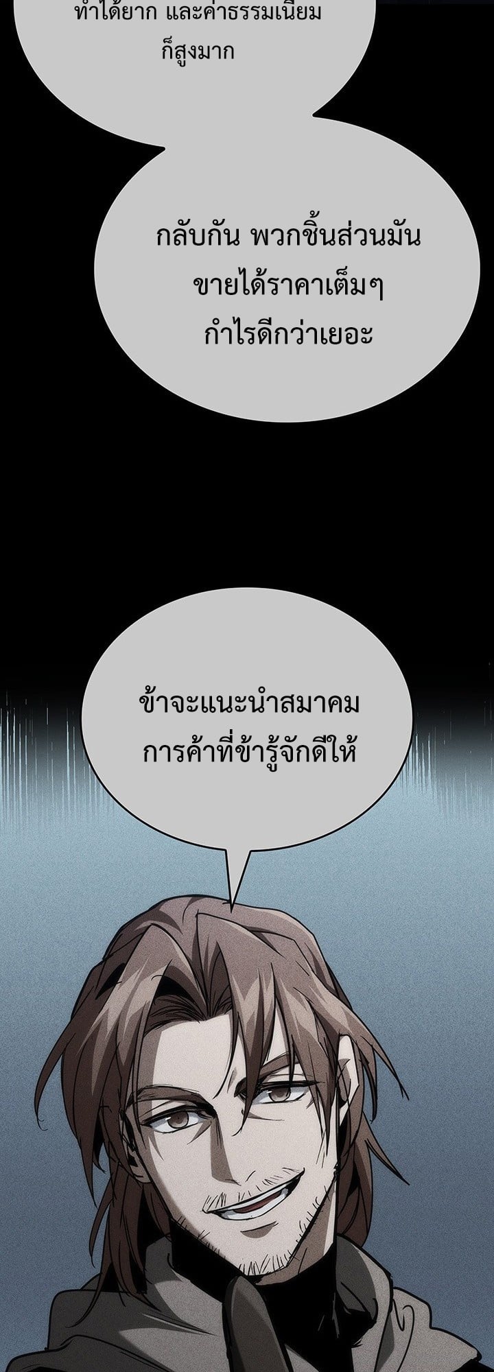 Crimson Reset ตอนที่ 8 16