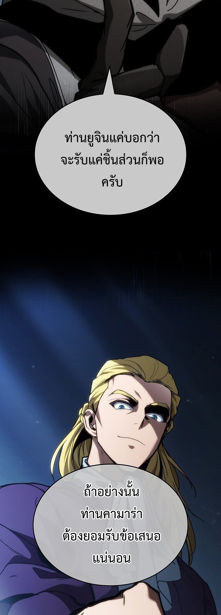 Crimson Reset ตอนที่ 8 17