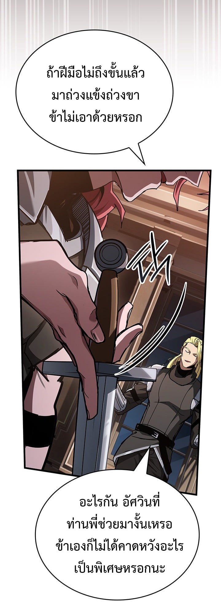 Crimson Reset ตอนที่ 8 22