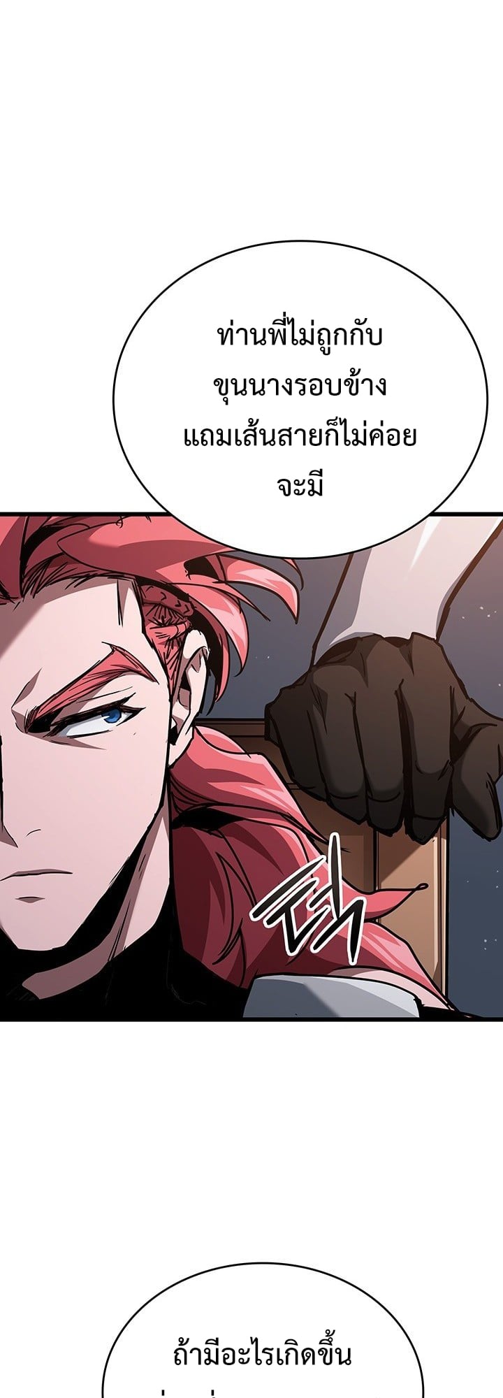 Crimson Reset ตอนที่ 8 23