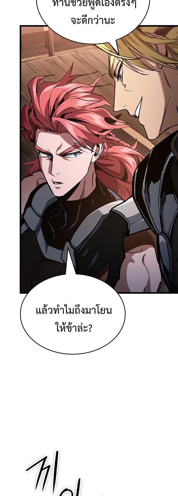 Crimson Reset ตอนที่ 8 24