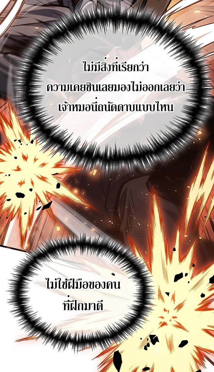 Crimson Reset ตอนที่ 8 75