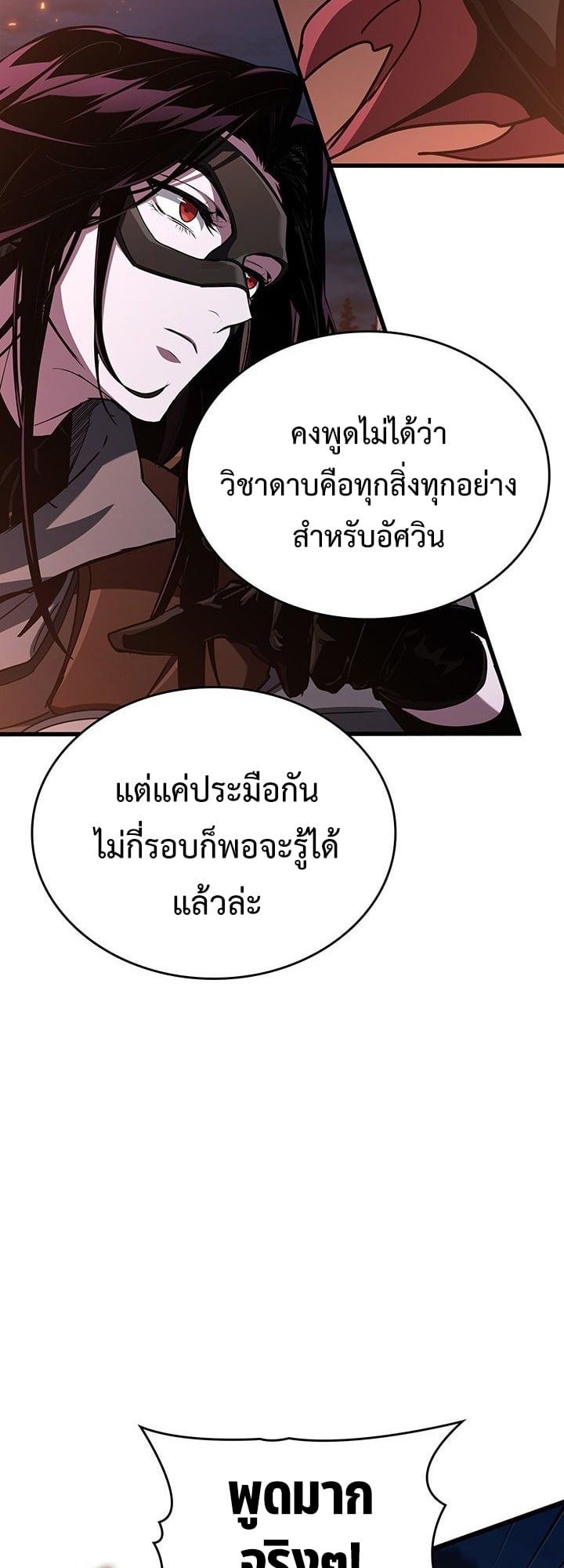 Crimson Reset ตอนที่ 9 5